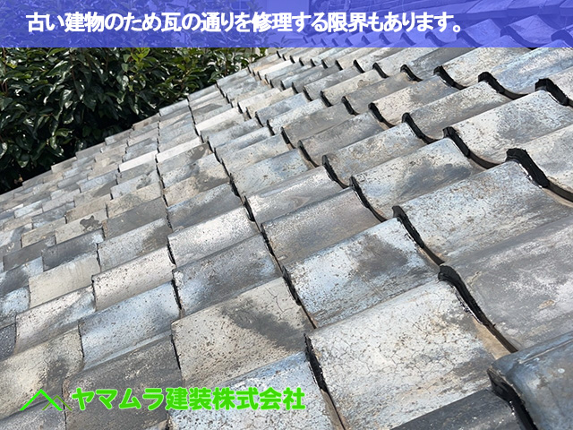 10．東海市　雨漏り修繕　古い建物のため瓦の通りを修理する限界もあります。
