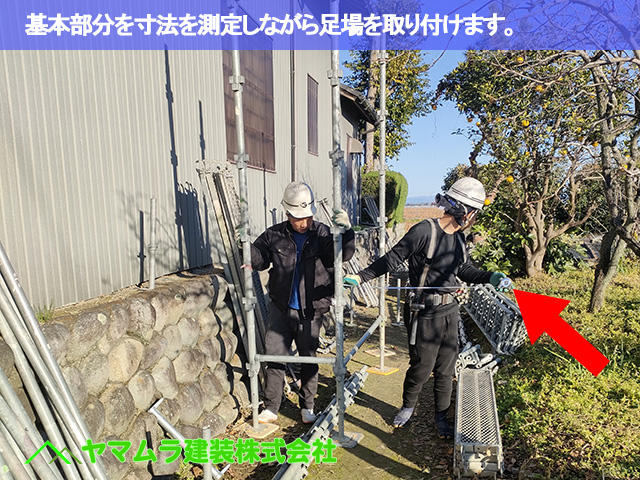 03.豊明市 瓦葺き替え 基本部分を寸法を測定しながら足場を取り付けます。
