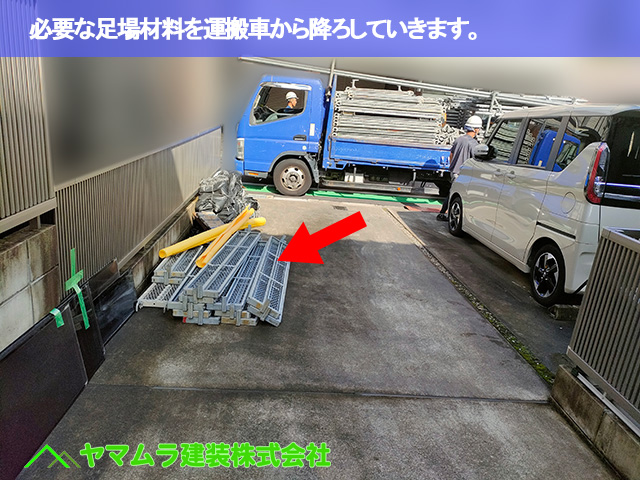 01．東海市　漆喰塗り替え　必要な足場材料を運搬車から降ろしていきます。