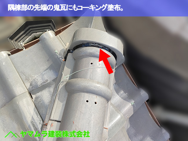 09．東海市　漆喰塗り替え　隅棟部の先端の鬼瓦にもコーキング塗布。