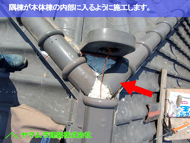 06．東海市　漆喰塗り替え　隅棟が本体棟の内部に入るように施工します。