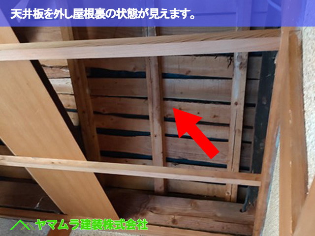 05.豊明市 天井板交換 天井板を外し屋根裏の状態が見えます。