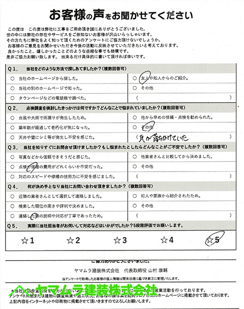 01.東海市 漆喰塗り替え 初回アンケート。