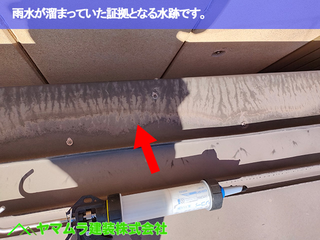 04.豊明市 トタン屋根修理 雨水が溜まっていた証拠となる水跡です。