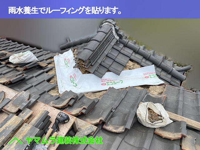 03.名古屋市中区 谷樋交換 雨水養生でルーフィングを貼ります。