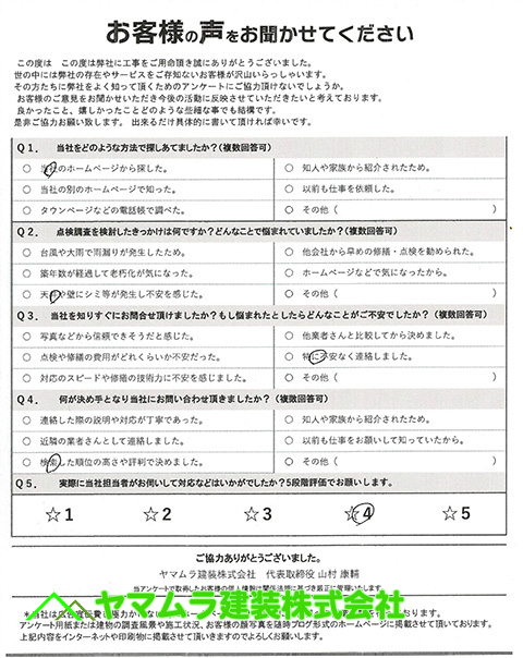 01.名古屋市中区 谷樋交換 初回アンケート