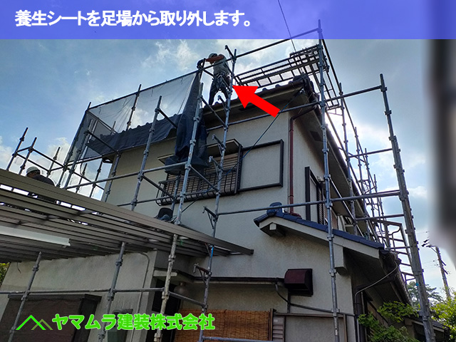 02.東海市 漆喰塗り替え 養生シートを足場から取り外します。