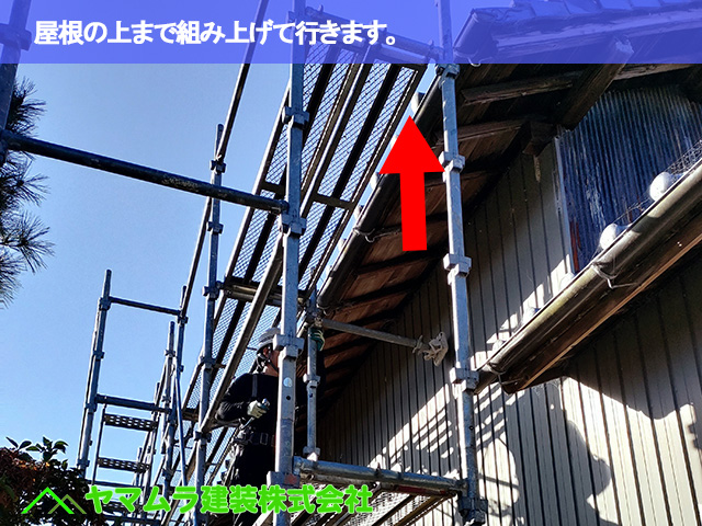 06.豊明市 瓦葺き替え 屋根の上まで組み上げて行きます。