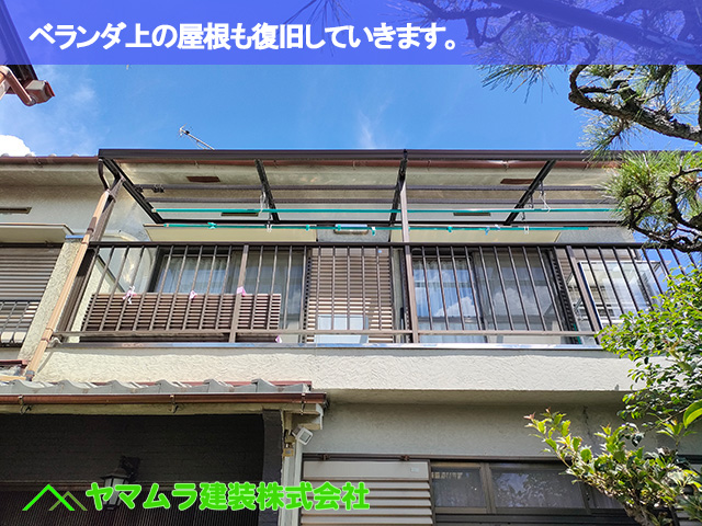 04.東海市 漆喰塗り替え ベランダ上の屋根も復旧していきます。