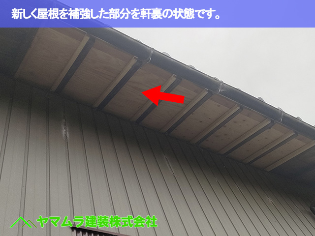 09.豊明市 瓦葺き替え 新しく屋根を補強した部分です。