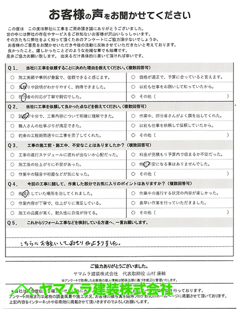 02.名古屋市中区 谷樋交換 完了アンケート