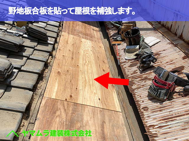 02．東海市　中樋交換　野地板合板を貼って屋根を補強します。