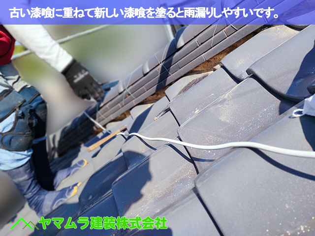 03.東海市 漆喰塗り替え 古い漆喰に重ねて新しい漆喰を塗ると雨漏りしやすいです。