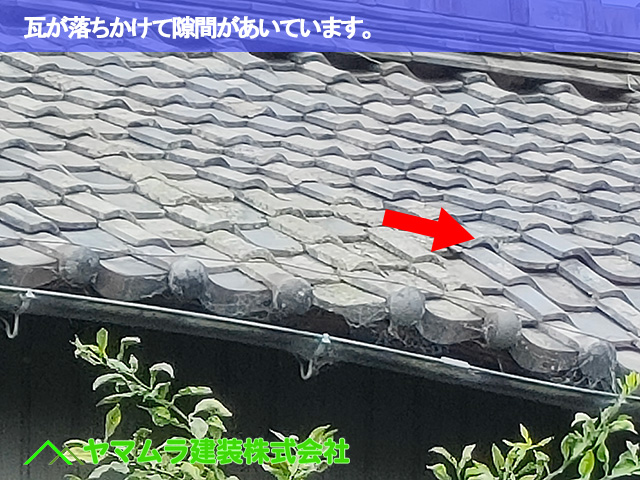 02.豊明市 瓦葺き替え 瓦が落ちかけて隙間があいています。