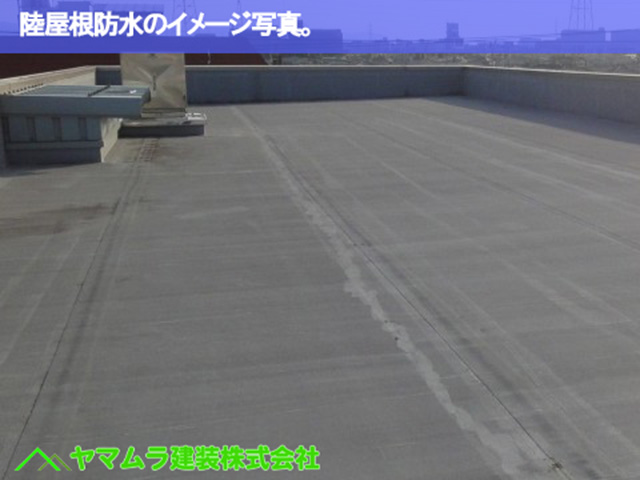 07.豊明市 トタン屋根修理 陸屋根防水のイメージ写真。