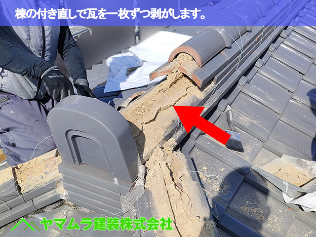 02．東海市　漆喰塗り替え　棟の付き直しで瓦を一枚ずつ剥がします。