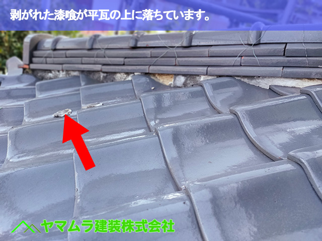02．東海市　漆喰塗り替え　剥がれた漆喰が平瓦の上に落ちています。