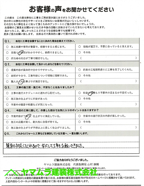 02.東海市 漆喰塗り替え 完成アンケート。