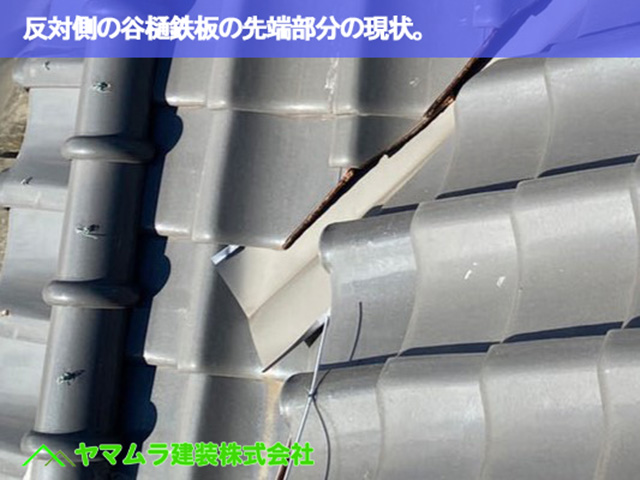 07.名古屋市中区 谷樋交換 反対側の谷樋鉄板の先端部分の現状。