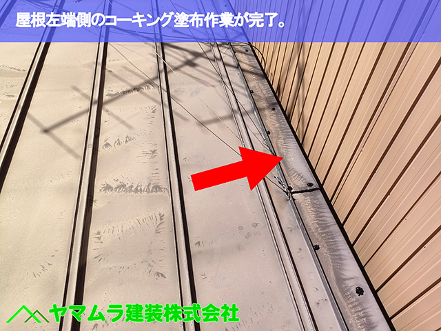 07.豊明市 トタン屋根修理 屋根左端側のコーキング塗布作業が完了。