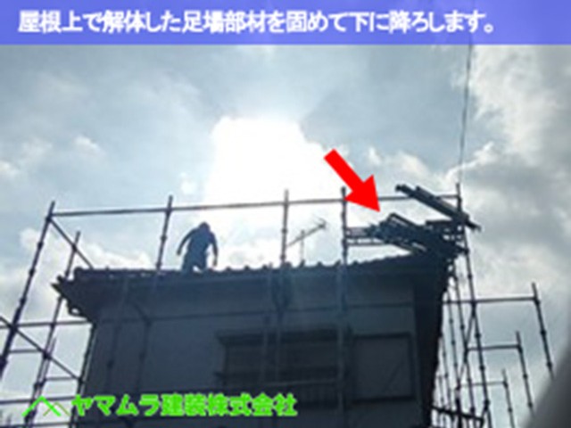 06.東海市 漆喰塗り替え 屋根上で解体した足場部材を固めて下に降ろします。