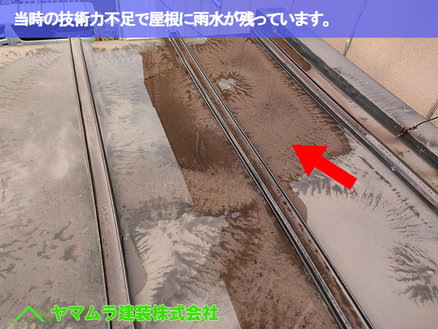 08.豊明市 トタン屋根修理 当時の技術力不足で屋根に雨水が残っています。