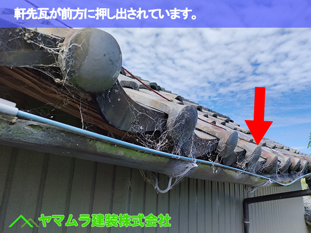 06.豊明市 瓦葺き替え 軒先瓦が前方に押し出されています。