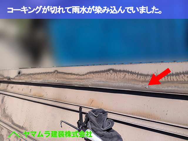 10.豊明市 トタン屋根修理 コーキングが切れて雨水が染み込んでいました。