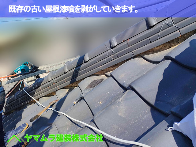 01．東海市　漆喰塗り替え　既存の古漆喰を剥がしていきます。