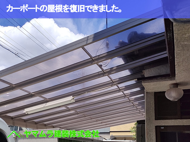 03.東海市 漆喰塗り替え カーポートの屋根を復旧できました。