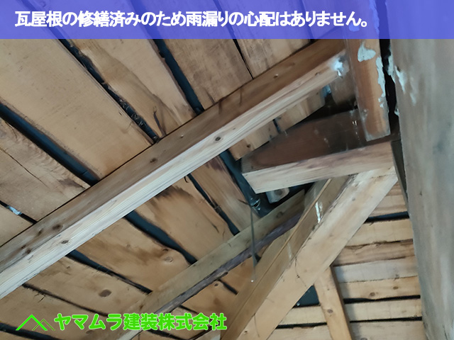 06.豊明市 天井板交換 瓦屋根の修繕済みのため雨漏りの心配はありません。