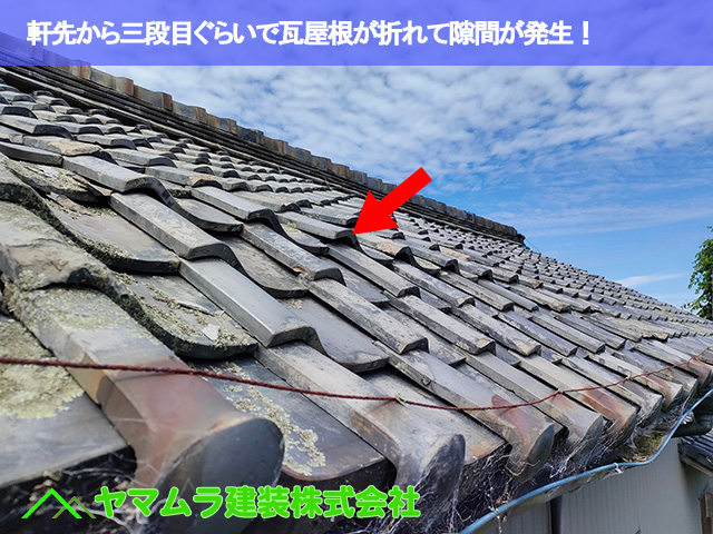 05.豊明市 瓦葺き替え 軒先から3段目ぐらいで折れています。