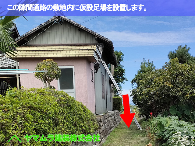 01.豊明市 瓦葺き替え この隙間通路に足場を設置します。