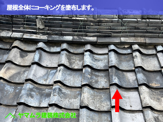 08．東海市　雨漏り修繕　屋根全体にコーキングを塗布します。