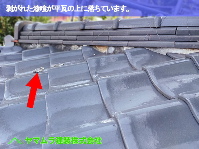 04．東海市　漆喰塗り替え　剥がれた漆喰が平瓦の上に落ちています。