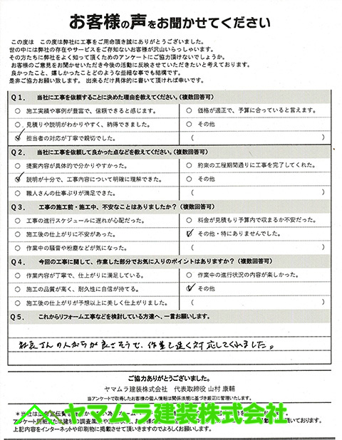 02.豊明市 トタン屋根修理 完成アンケート