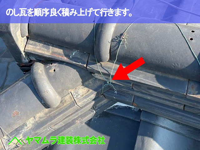 07．東海市　漆喰塗り替え　熨斗瓦を順序良く積み上げて行きます