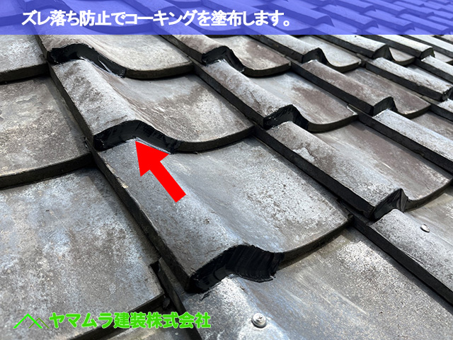 07．東海市　雨漏り修繕　ズレ落ち防止でコーキングを塗布します。