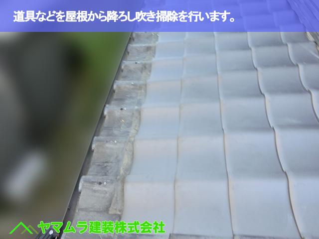 10．東海市　天窓撤去　道具などを降ろし吹き掃除をします。