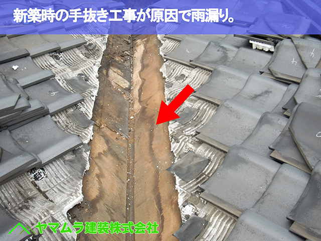 07.名古屋市昭和区 谷部修理 新築時の手抜き工事が原因で雨漏り。