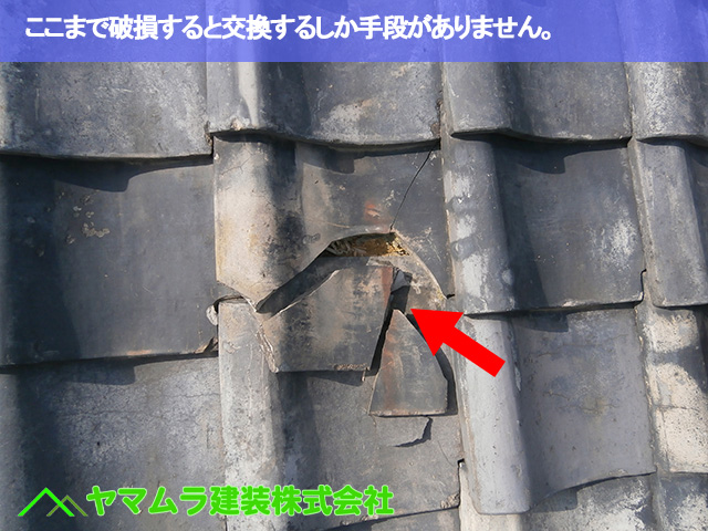 05．名古屋市南区　瓦修理　ここまで破損すると交換しかありません。