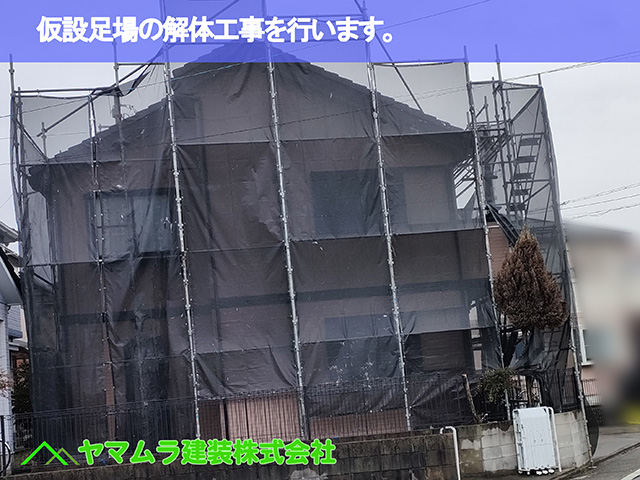 01.中川区 足場解体 仮設足場の解体工事を行います。