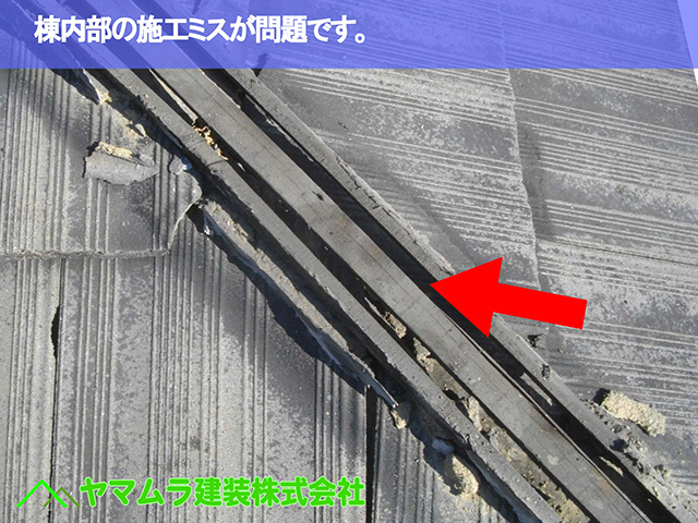 03.名古屋市昭和区 棟の付き直し 棟内部の施工ミスが問題です。