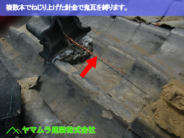 04.名古屋市天白区 鬼瓦修理 複数本でねじり上げた針金で鬼瓦を縛ります。