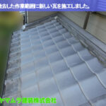 09．東海市　天窓撤去　天窓撤去した作業範囲に瓦を施工しました。