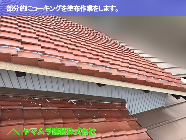 01.名古屋市瑞穂区 コーキング塗布 部分的にコーキングを塗布作業をします。