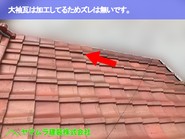 07.名古屋市瑞穂区 コーキング塗布 大袖瓦は加工してるためズレは無いです。
