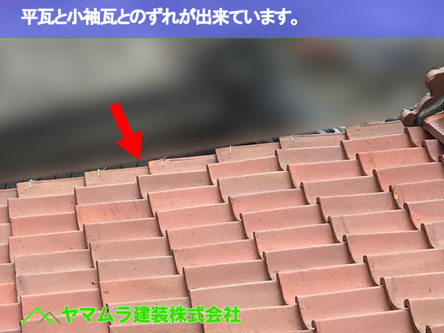 03.名古屋市瑞穂区 コーキング 平瓦と小袖瓦とのずれが出来ています。