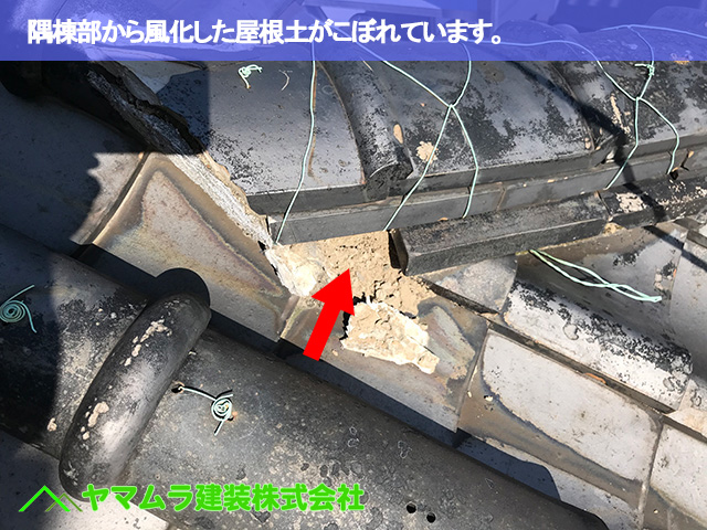 03．緑区　隅棟修理　隅棟部から風化した屋根土がこぼれています。