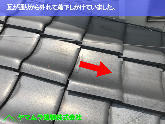 10.名古屋市中区 屋根漆喰 瓦が通りから外れて落下しかけていました。